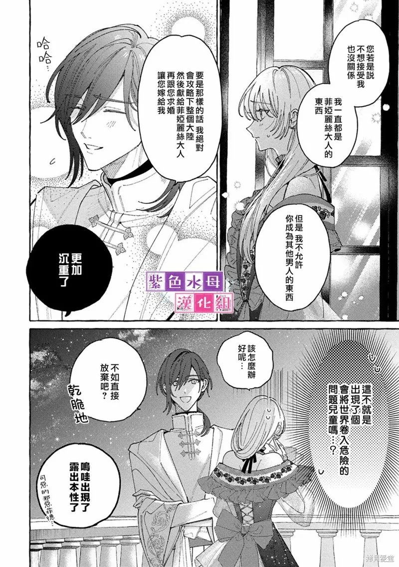 转生公主比起爱更想要领地所以期望政治联姻！,第8.2話,第17张