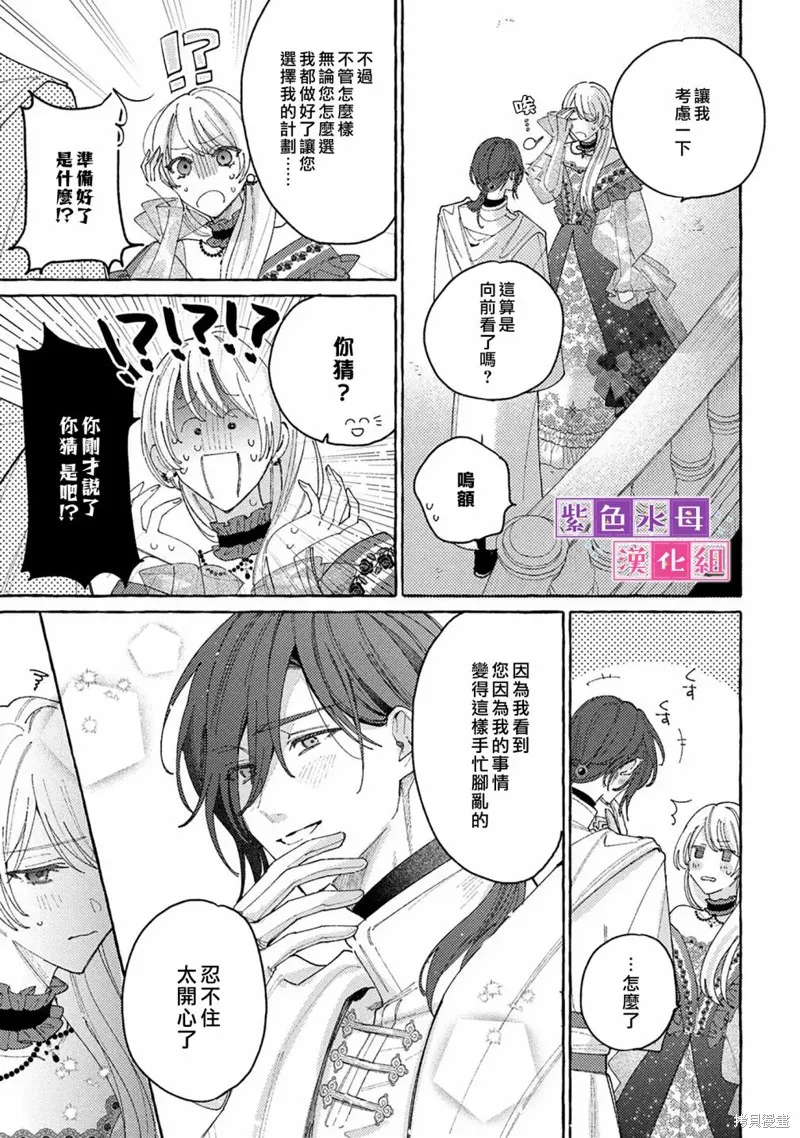 转生公主比起爱更想要领地所以期望政治联姻！,第8.2話,第18张