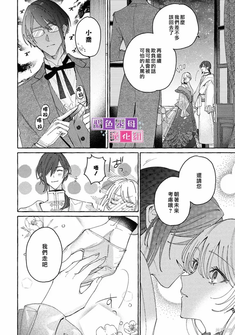 转生公主比起爱更想要领地所以期望政治联姻！,第8.2話,第19张