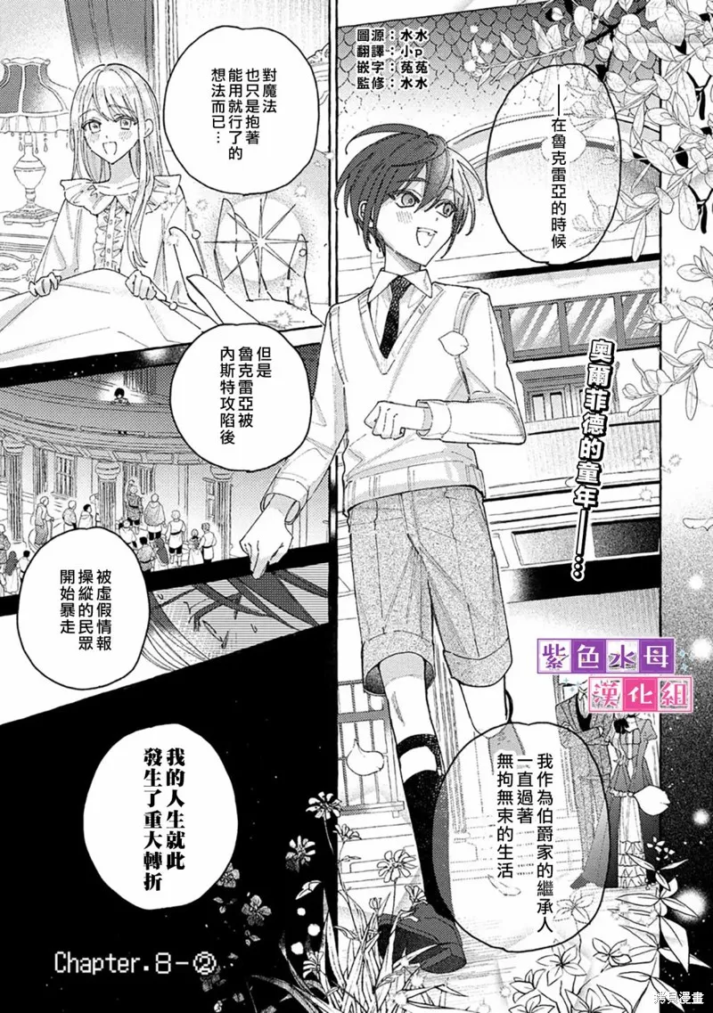 转生公主比起爱更想要领地所以期望政治联姻！,第8.2話,第2张
