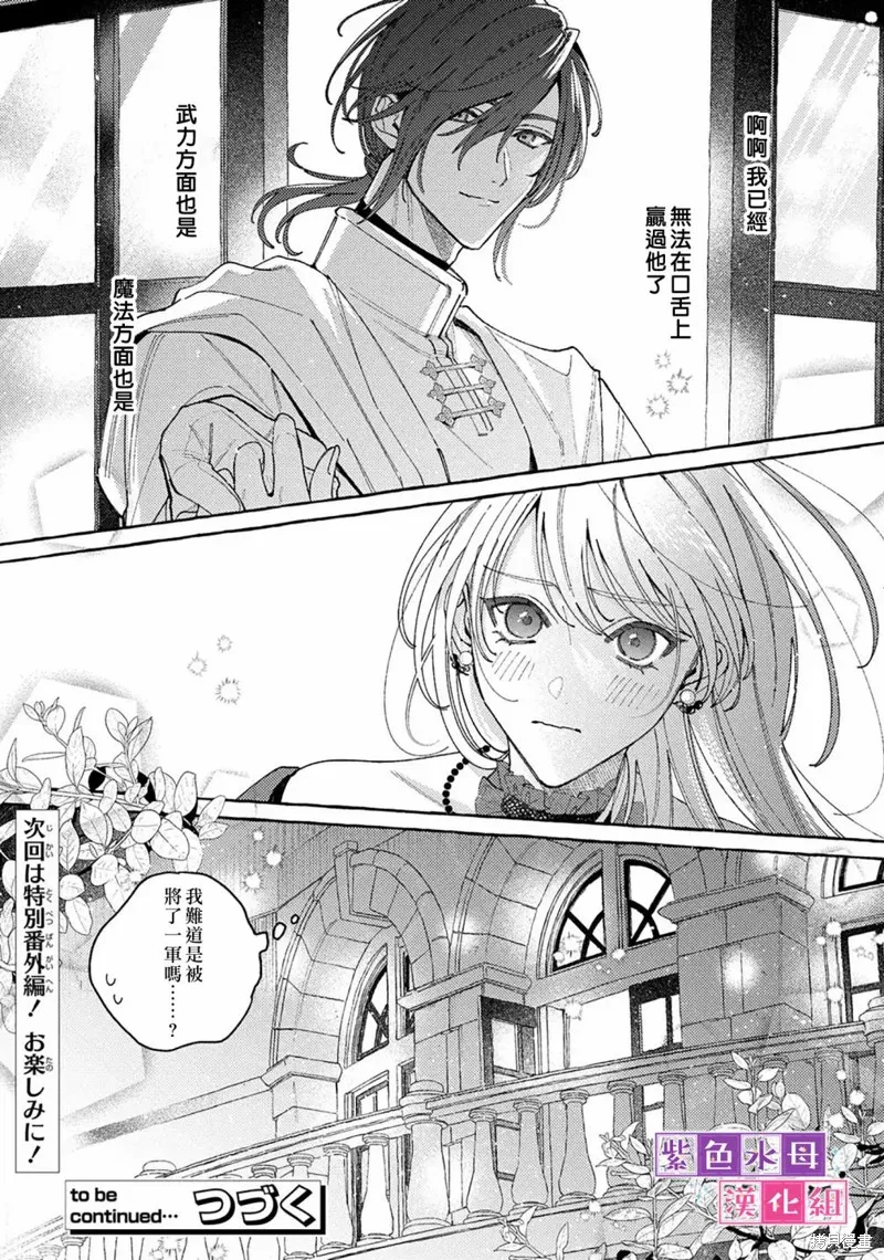 转生公主比起爱更想要领地所以期望政治联姻！,第8.2話,第20张