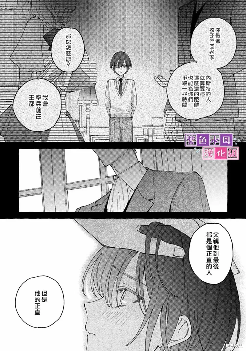 转生公主比起爱更想要领地所以期望政治联姻！,第8.2話,第3张