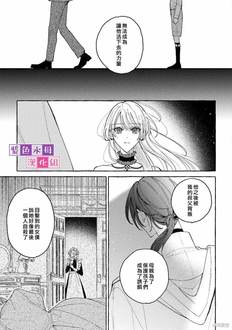 转生公主比起爱更想要领地所以期望政治联姻！,第8.2話,第4张