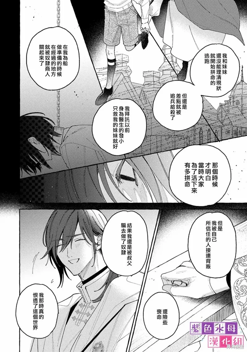 转生公主比起爱更想要领地所以期望政治联姻！,第8.2話,第5张