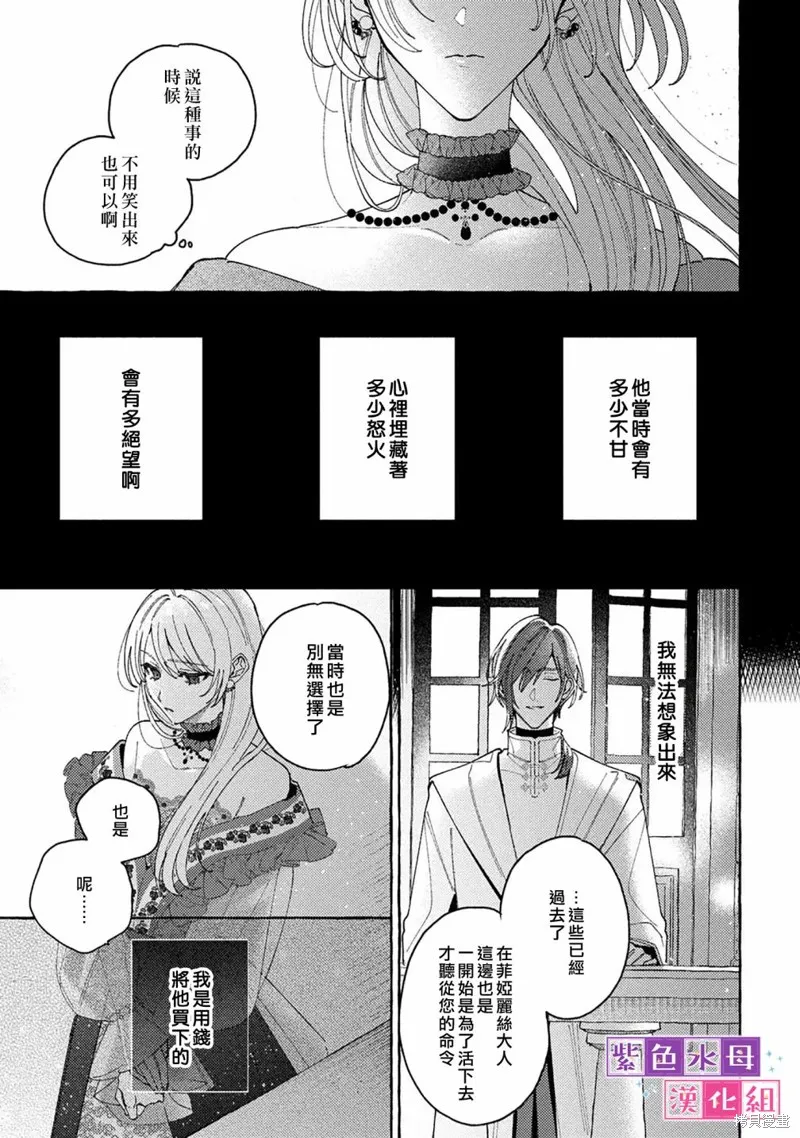 转生公主比起爱更想要领地所以期望政治联姻！,第8.2話,第6张