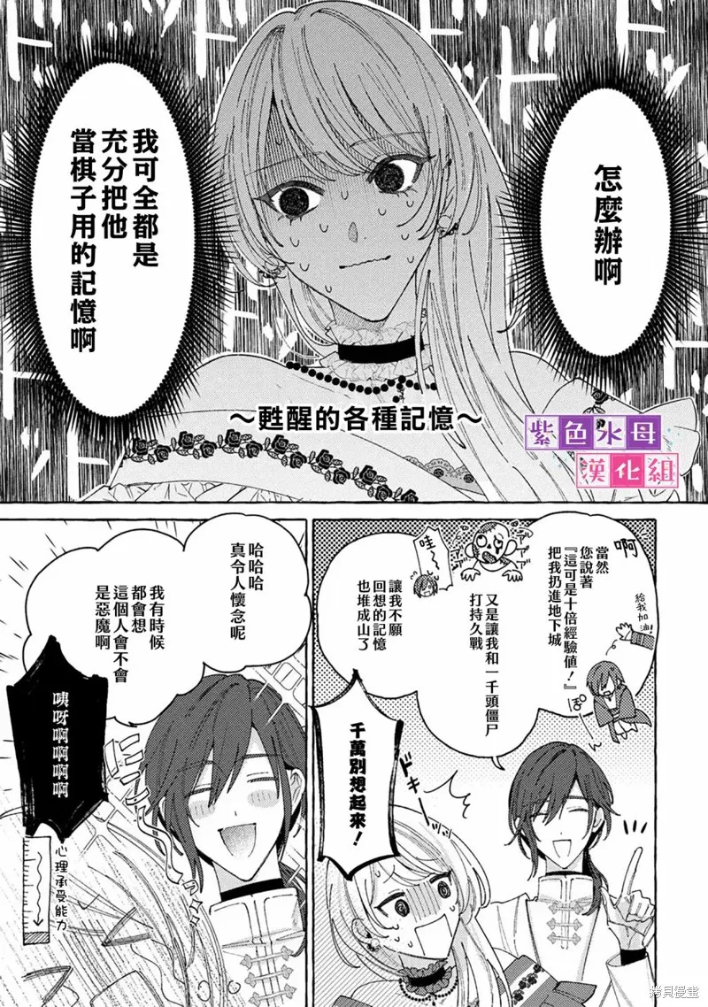 转生公主比起爱更想要领地所以期望政治联姻！,第8.2話,第8张