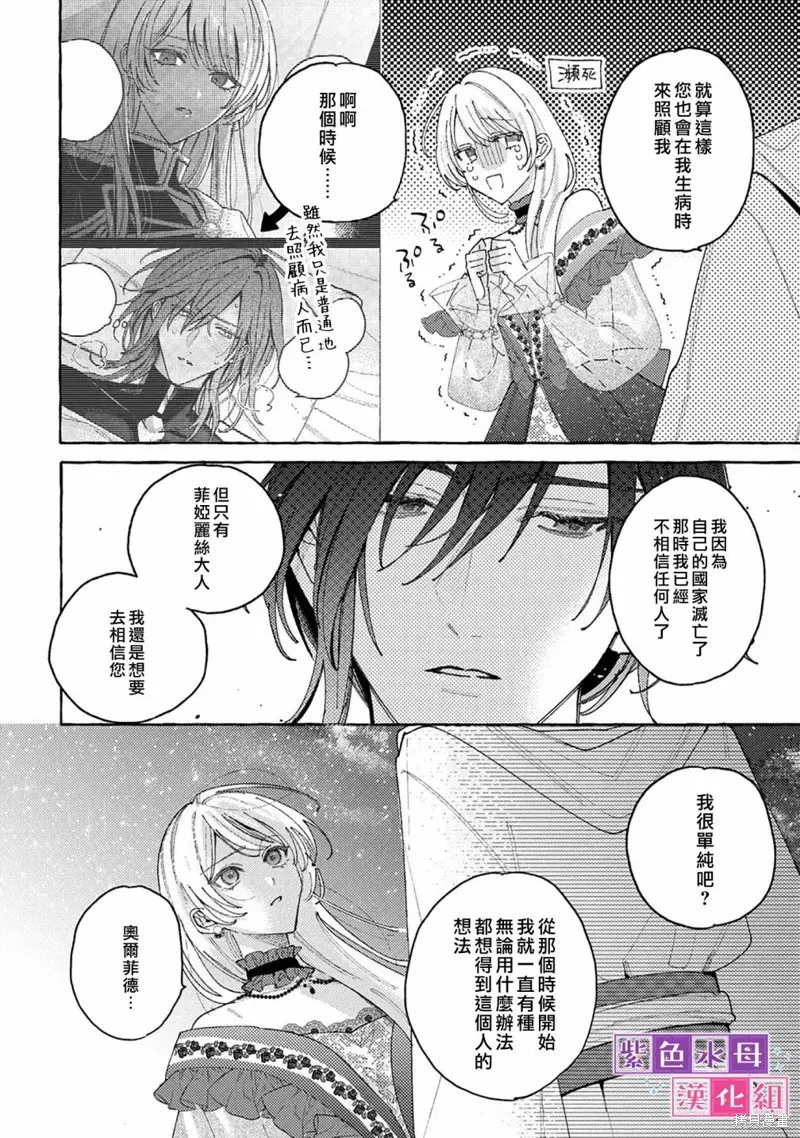 转生公主比起爱更想要领地所以期望政治联姻！,第8.2話,第9张