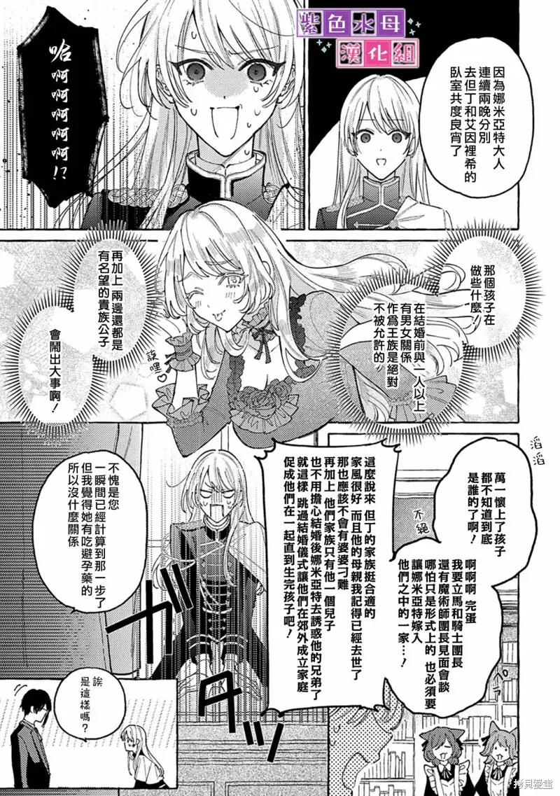 转生公主比起爱更想要领地所以期望政治联姻！,第6.1話,第10张