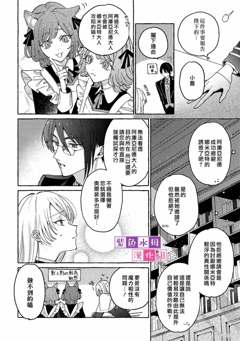 转生公主比起爱更想要领地所以期望政治联姻！,第6.1話,第11张