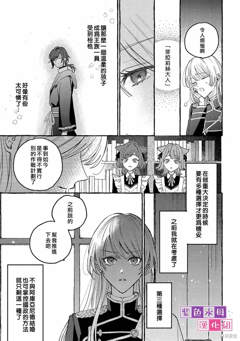 转生公主比起爱更想要领地所以期望政治联姻！,第6.1話,第12张