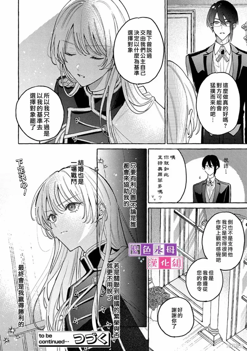 转生公主比起爱更想要领地所以期望政治联姻！,第6.1話,第13张