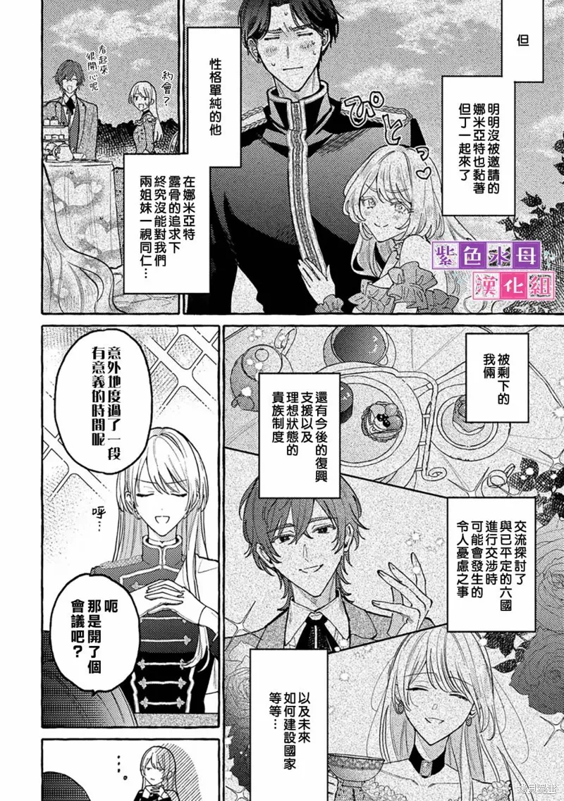 转生公主比起爱更想要领地所以期望政治联姻！,第6.1話,第3张