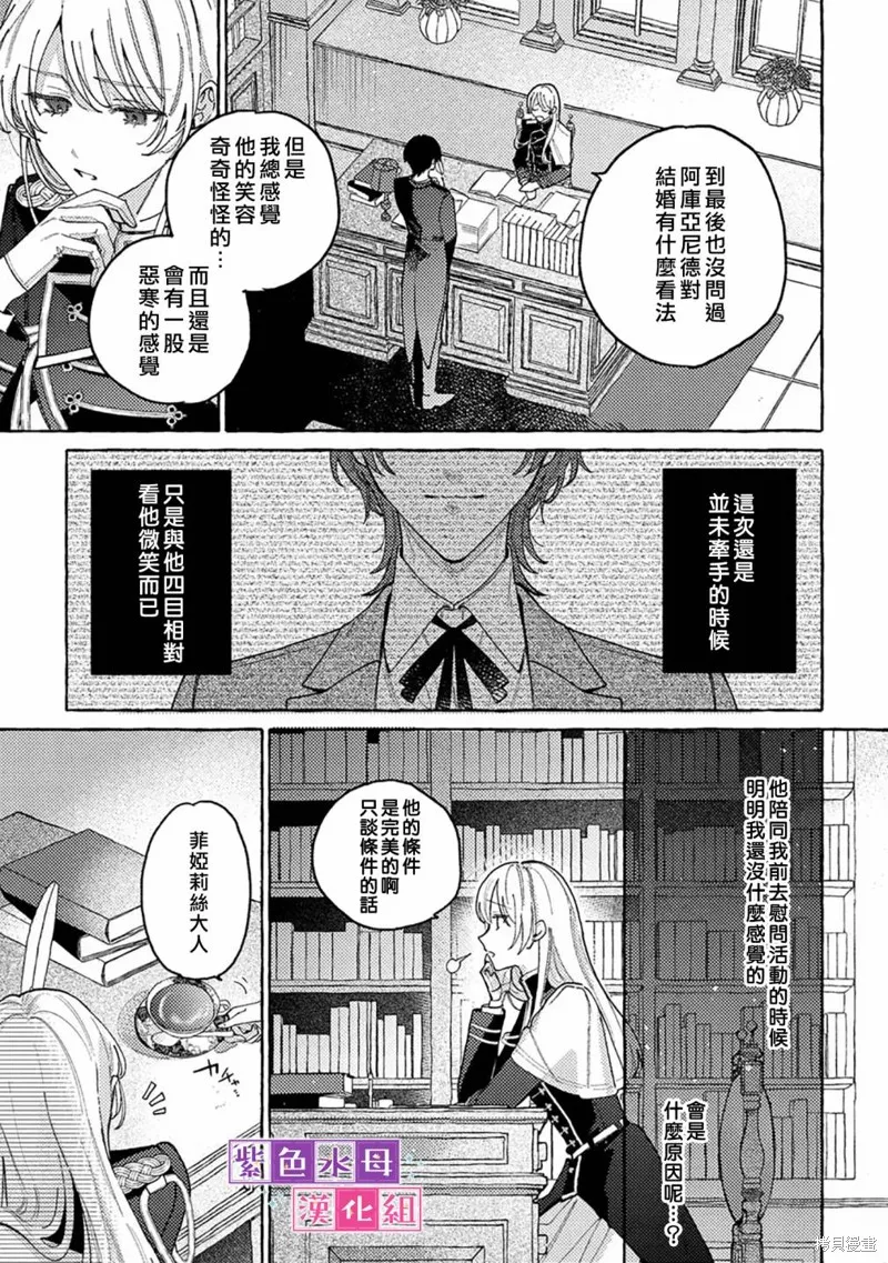 转生公主比起爱更想要领地所以期望政治联姻！,第6.1話,第4张