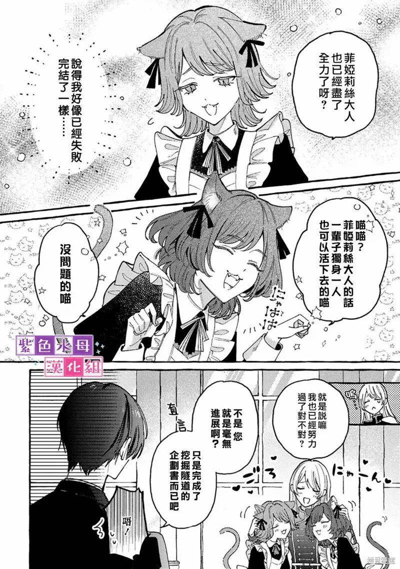 转生公主比起爱更想要领地所以期望政治联姻！,第6.1話,第5张