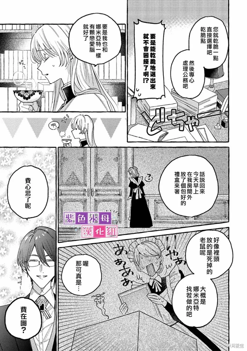转生公主比起爱更想要领地所以期望政治联姻！,第6.1話,第6张