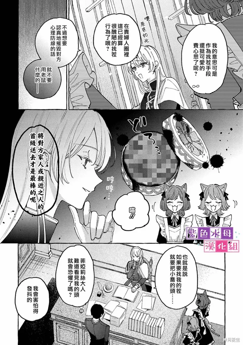 转生公主比起爱更想要领地所以期望政治联姻！,第6.1話,第7张