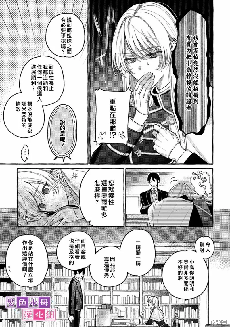 转生公主比起爱更想要领地所以期望政治联姻！,第6.1話,第8张