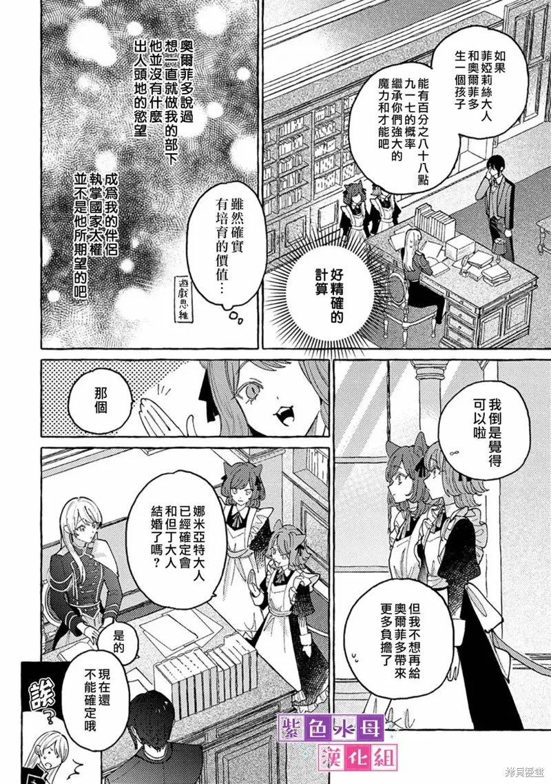 转生公主比起爱更想要领地所以期望政治联姻！,第6.1話,第9张