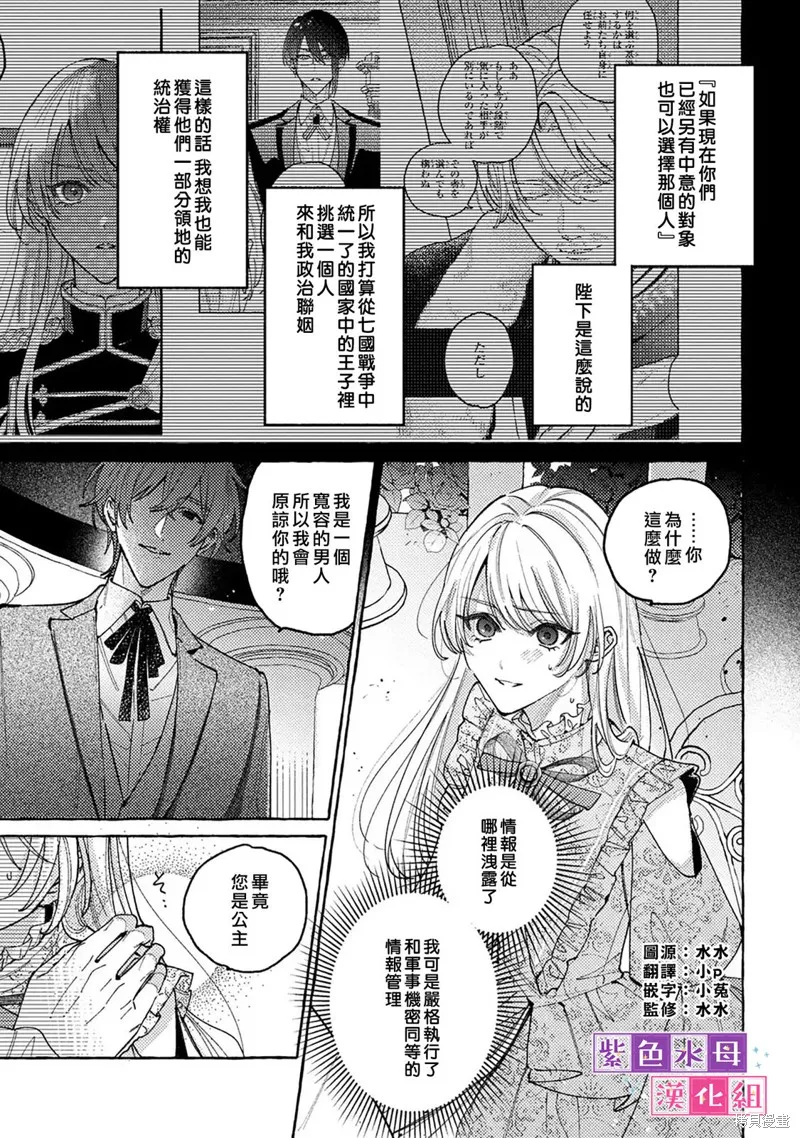 转生公主比起爱更想要领地所以期望政治联姻！,第7.1話,第1张