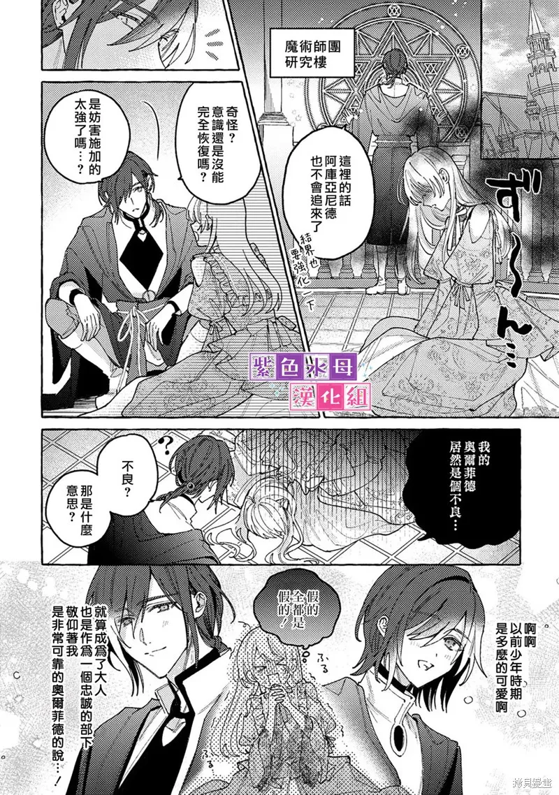 转生公主比起爱更想要领地所以期望政治联姻！,第7.1話,第10张