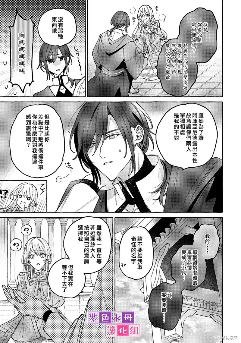 转生公主比起爱更想要领地所以期望政治联姻！,第7.1話,第11张