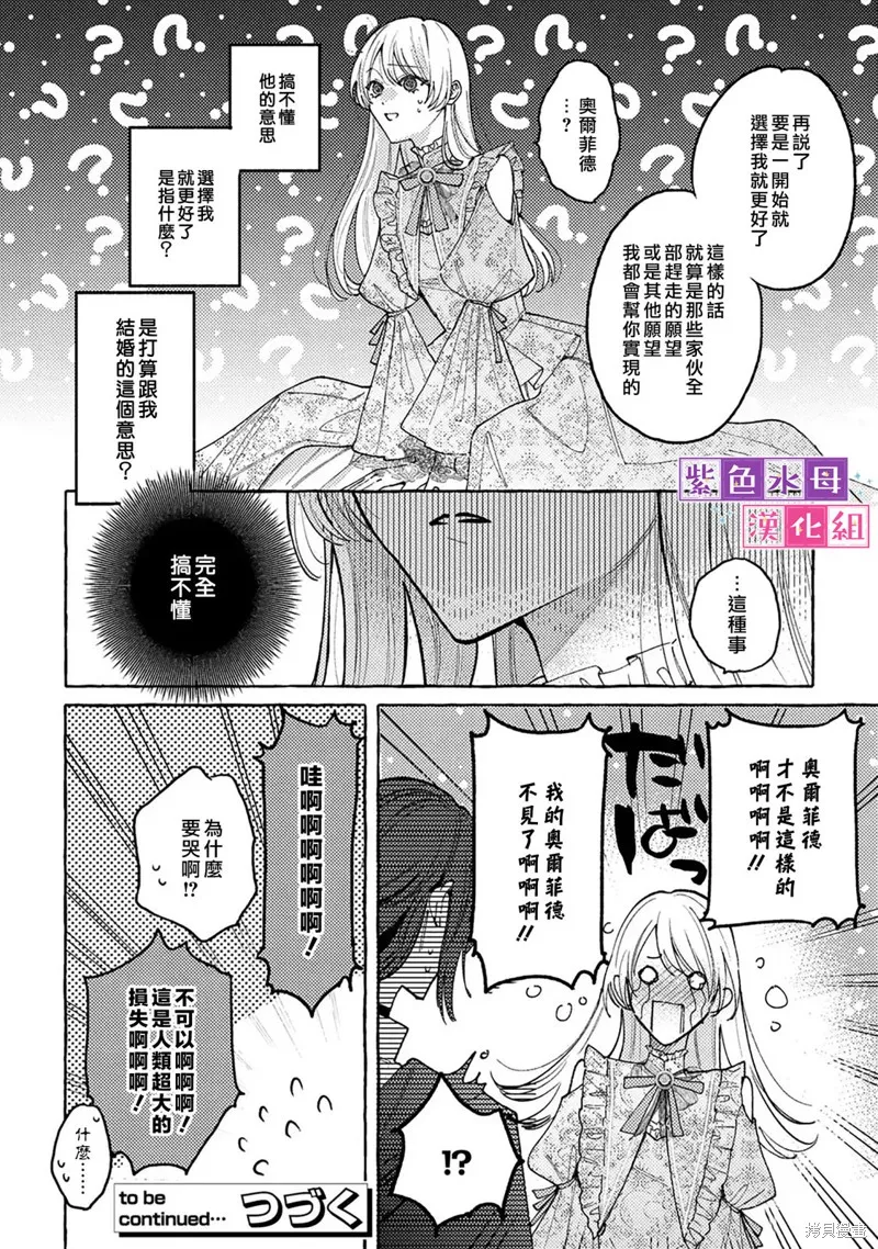 转生公主比起爱更想要领地所以期望政治联姻！,第7.1話,第12张