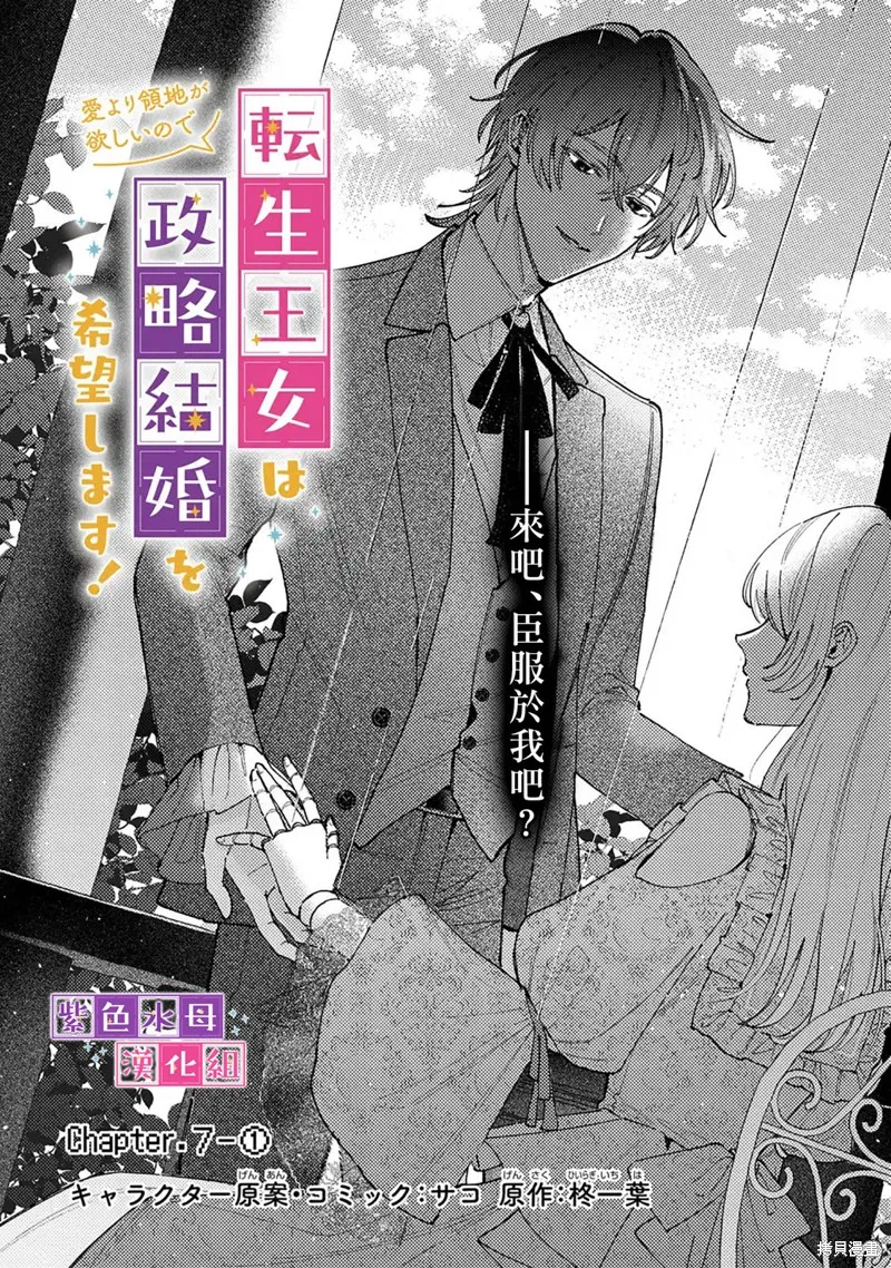 转生公主比起爱更想要领地所以期望政治联姻！,第7.1話,第2张