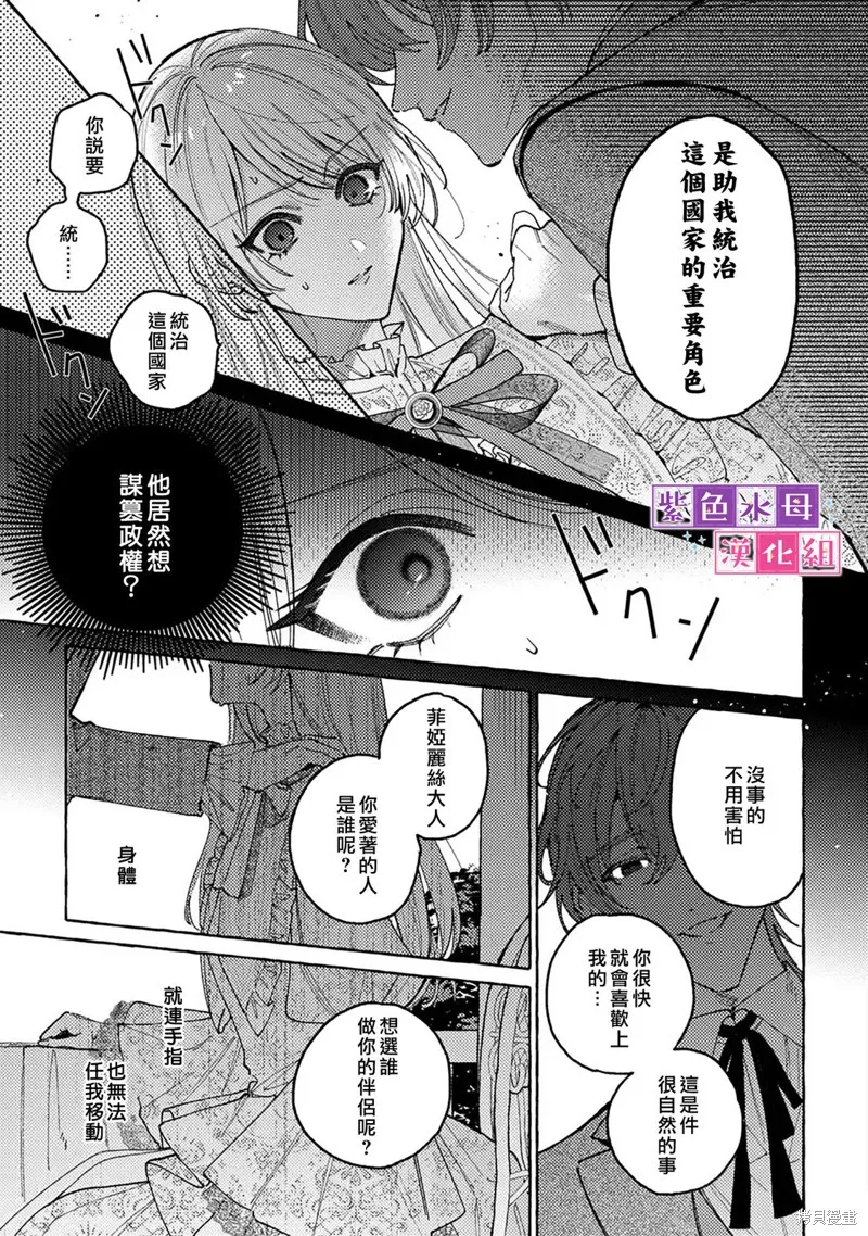 转生公主比起爱更想要领地所以期望政治联姻！,第7.1話,第3张
