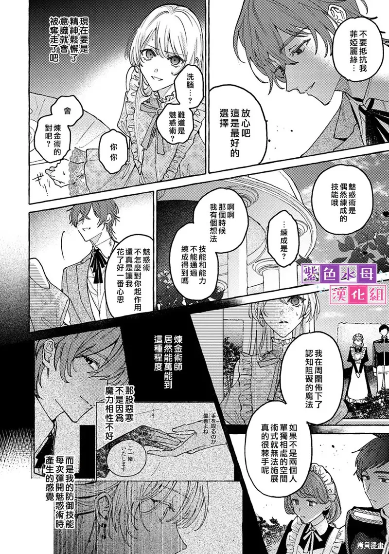 转生公主比起爱更想要领地所以期望政治联姻！,第7.1話,第4张