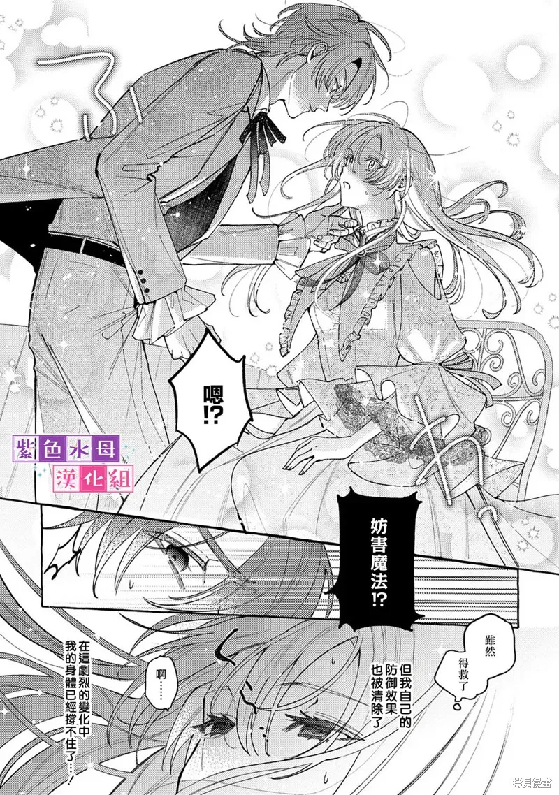 转生公主比起爱更想要领地所以期望政治联姻！,第7.1話,第6张