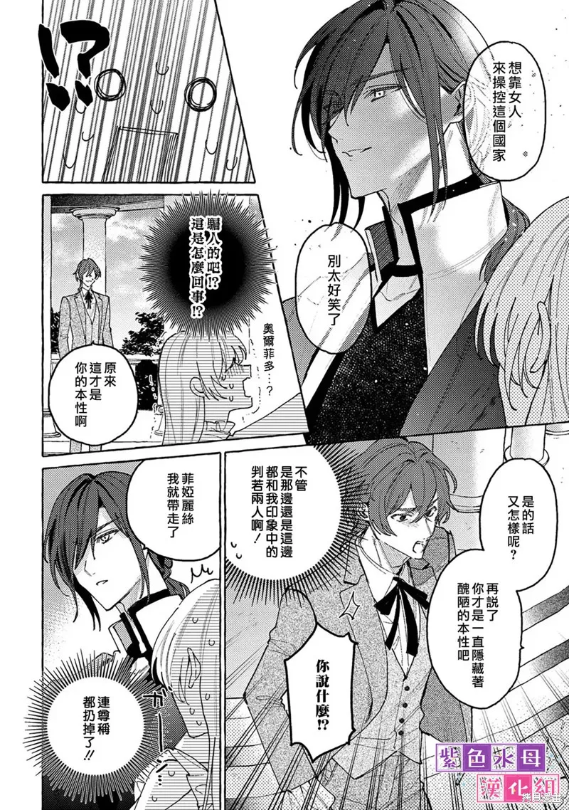 转生公主比起爱更想要领地所以期望政治联姻！,第7.1話,第8张