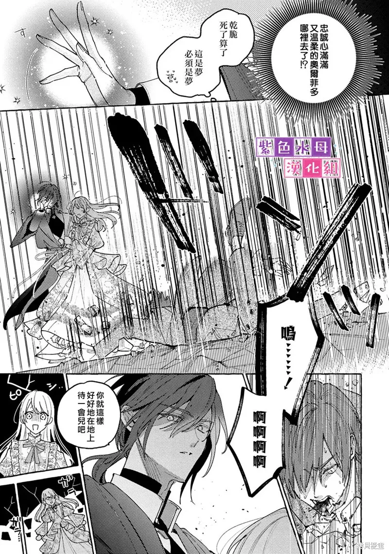 转生公主比起爱更想要领地所以期望政治联姻！,第7.1話,第9张