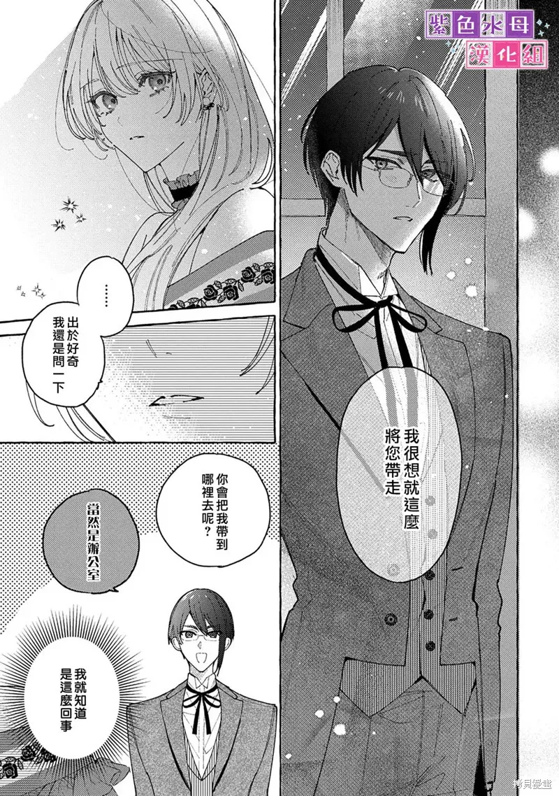转生公主比起爱更想要领地所以期望政治联姻！,第08話,第10张