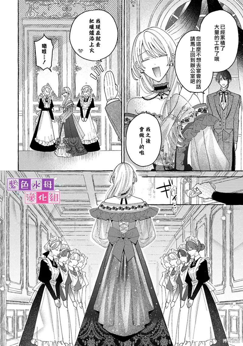 转生公主比起爱更想要领地所以期望政治联姻！,第08話,第11张