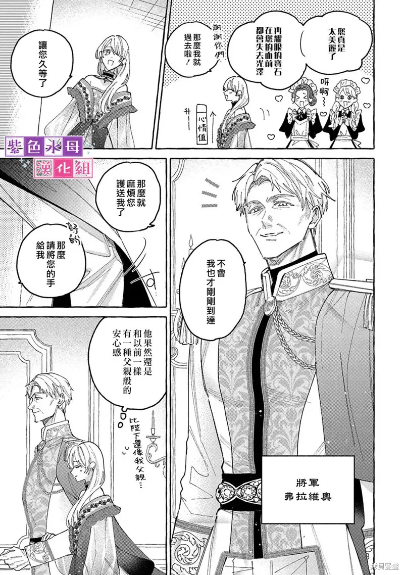 转生公主比起爱更想要领地所以期望政治联姻！,第08話,第12张