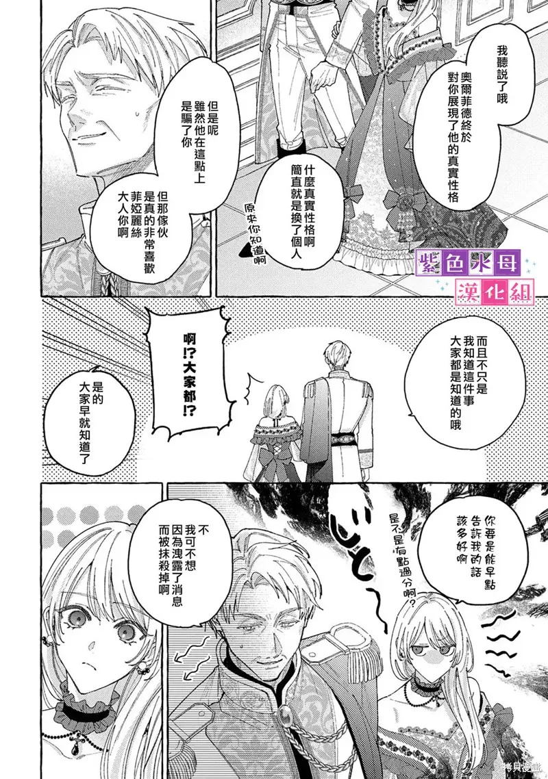 转生公主比起爱更想要领地所以期望政治联姻！,第08話,第13张