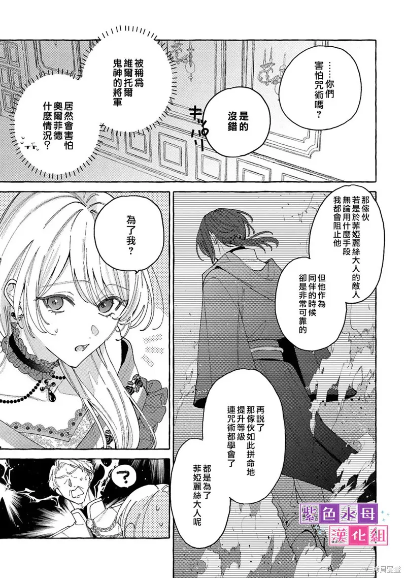 转生公主比起爱更想要领地所以期望政治联姻！,第08話,第14张