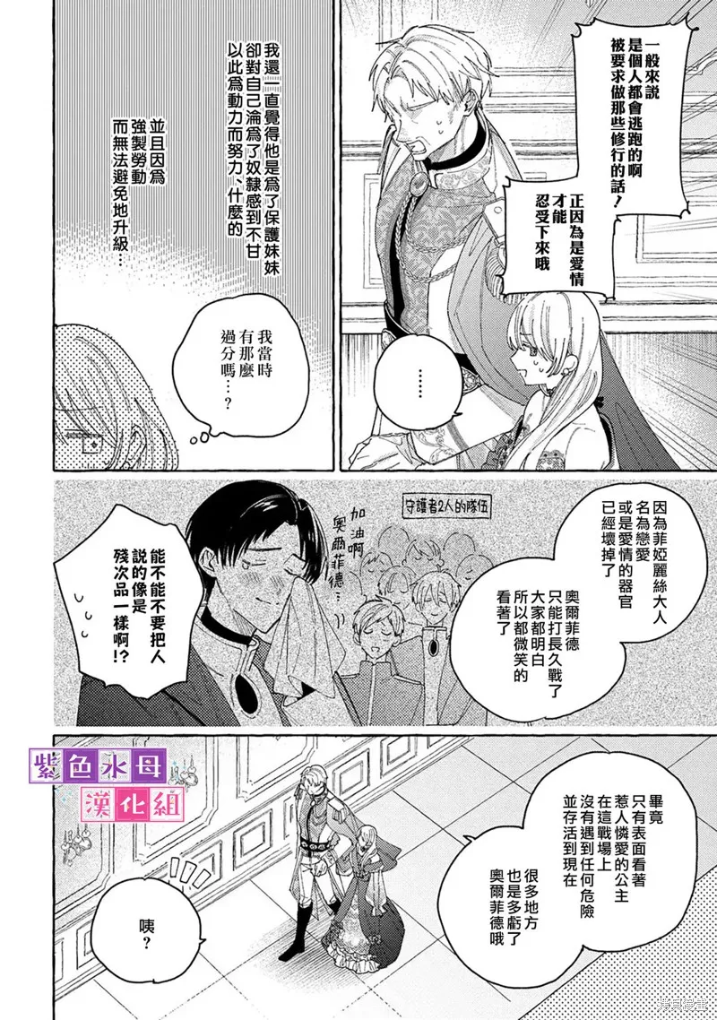 转生公主比起爱更想要领地所以期望政治联姻！,第08話,第15张