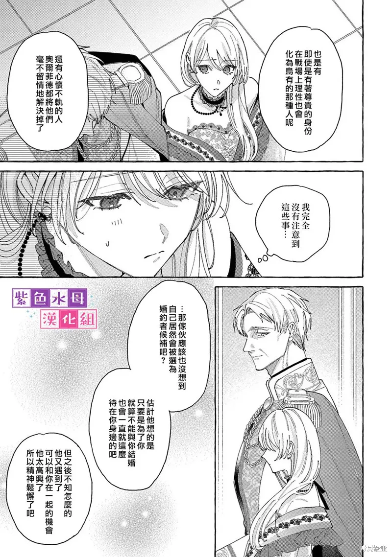 转生公主比起爱更想要领地所以期望政治联姻！,第08話,第16张