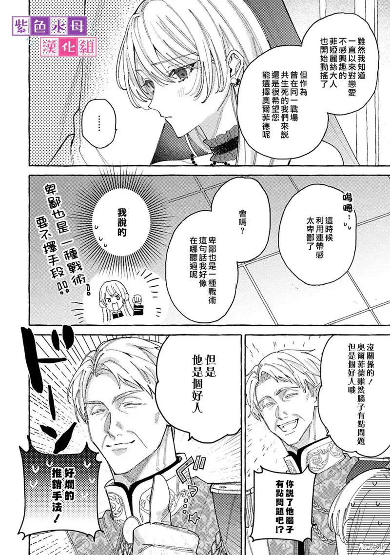 转生公主比起爱更想要领地所以期望政治联姻！,第08話,第17张