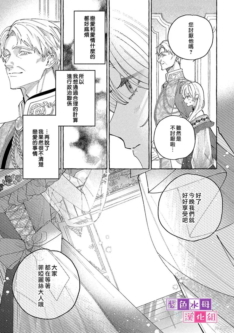 转生公主比起爱更想要领地所以期望政治联姻！,第08話,第18张