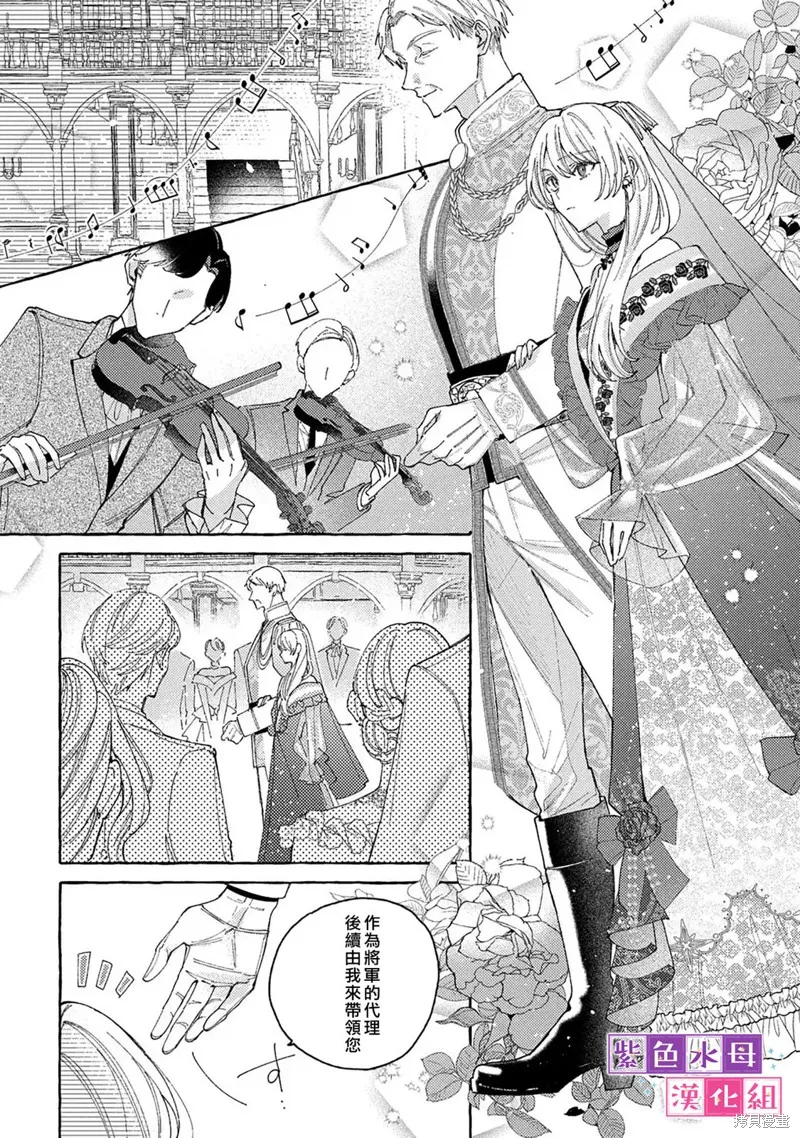 转生公主比起爱更想要领地所以期望政治联姻！,第08話,第19张