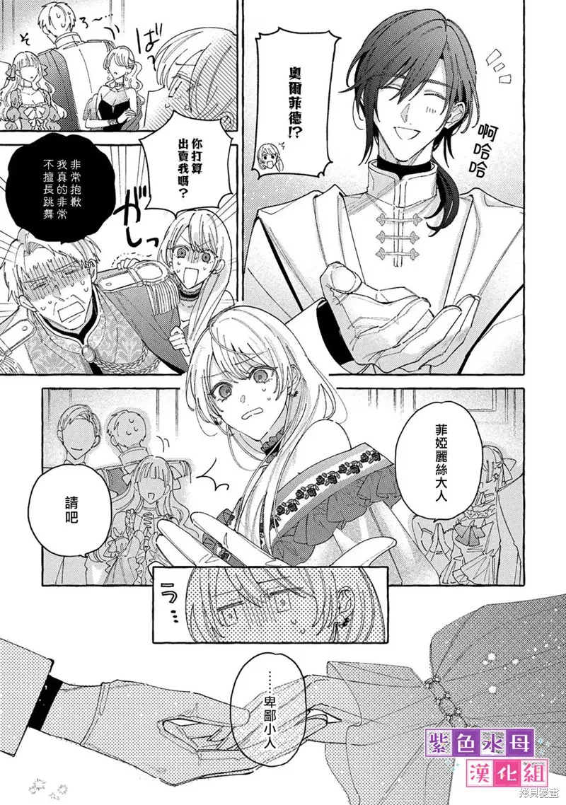 转生公主比起爱更想要领地所以期望政治联姻！,第08話,第20张