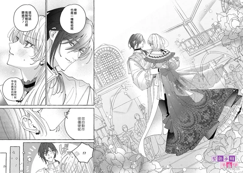 转生公主比起爱更想要领地所以期望政治联姻！,第08話,第21张