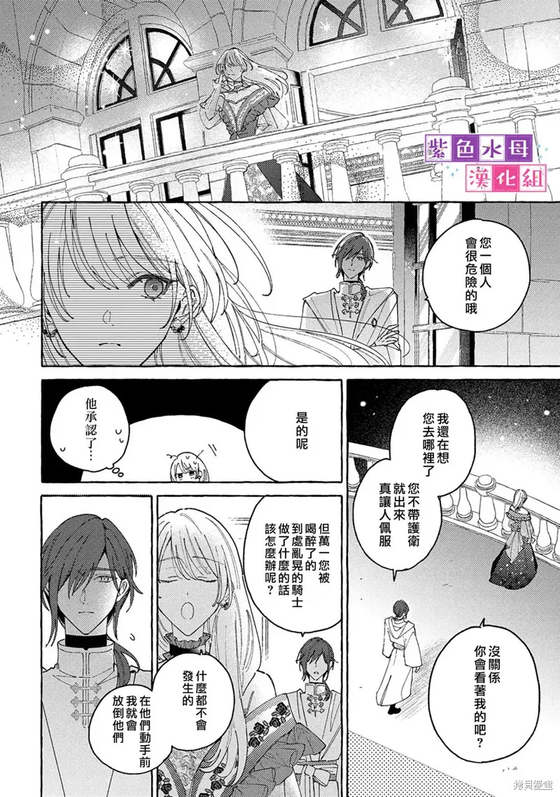 转生公主比起爱更想要领地所以期望政治联姻！,第08話,第22张