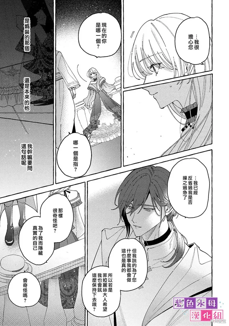 转生公主比起爱更想要领地所以期望政治联姻！,第08話,第23张