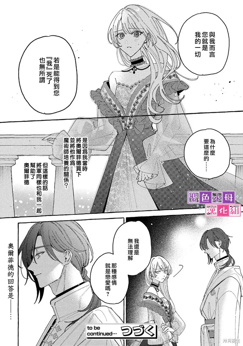 转生公主比起爱更想要领地所以期望政治联姻！,第08話,第24张