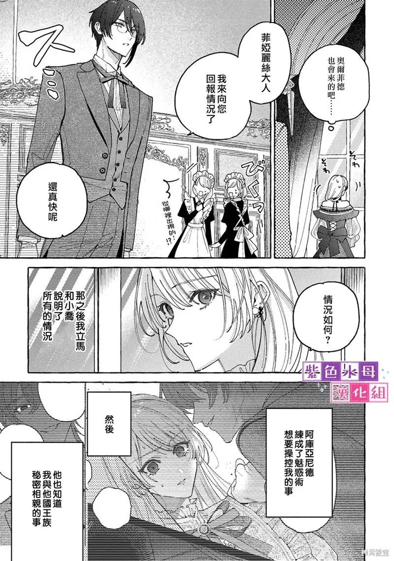 转生公主比起爱更想要领地所以期望政治联姻！,第08話,第4张