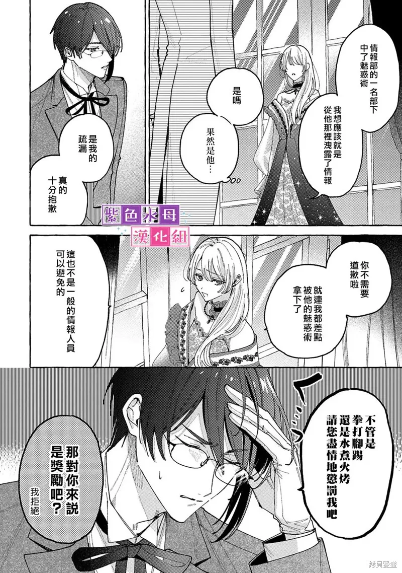 转生公主比起爱更想要领地所以期望政治联姻！,第08話,第5张