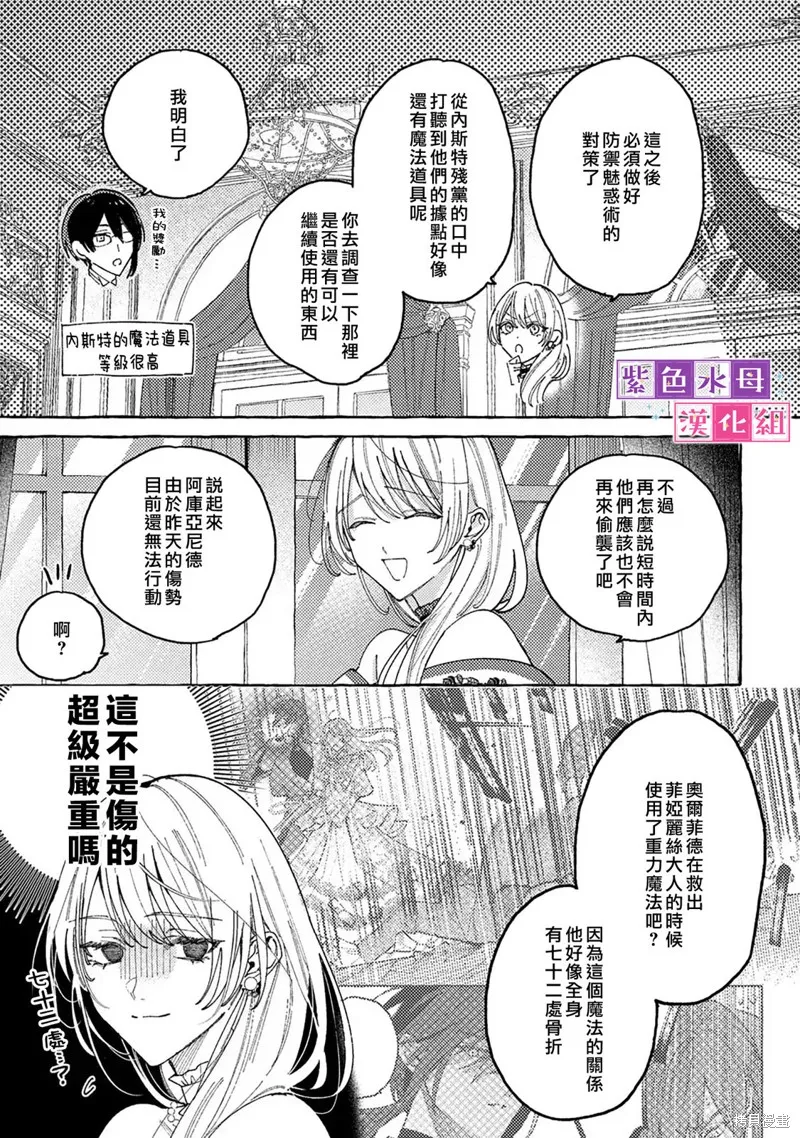 转生公主比起爱更想要领地所以期望政治联姻！,第08話,第6张